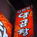 연지가양곱창 이미지