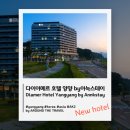 다이아메르호텔 양양 바이 아늑스테이 이미지