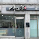 예월담 이미지