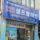 덱스터코인워시빨래방 이미지