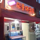 다정이네 민물매운탕