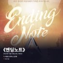 엔딩노트 - 강남구 테헤란로22길 14 | #0844 | 220122 밤 뮤지컬 ⟪엔딩노트⟫ - 박정원, 유현석, 김대현