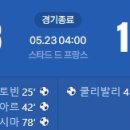 [25/26 Coupe de France Final] RC 랑스 vs OGC 니스 골장면.gif 이미지