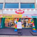 먼투썬피자중화역점