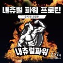 네추럴프로틴
