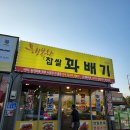 행복한찹쌀꽈배기상서점 이미지