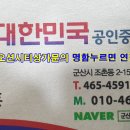 군산더샵대한민국공인중개사사무소 이미지