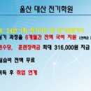 울산대산전기학원
