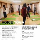 박혜영전문영어 | 2017년 보이스 요가 (VOICE YOGA) 일반/전문가 과정안내_보이스 요가는 보이스 즉흥(Voice Free...