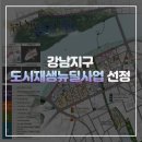 뉴트로 강남, 물과 빛을 즐기자 | [긴급속보]진주시, 강남지구 도시재생 뉴딜사업에 선정되다! '뉴트로 강남, 물과 빛을 즐기자'