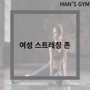 HAN'S GYM 이미지
