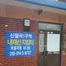 노원-현장-1623 | 2.23 길음뉴타운 임장반 후기 - 월곡뉴타운을 아는가? Q&amp;A