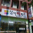 해변떡방 이미지