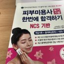 (사)한국교통장애인협회 울진군지회 | 큐넷에서 필기시험 원서접수 완료! 피부미용사 수험표 가지고 가면 대전 성심당 할인되네요