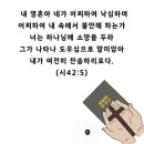 2024.12.9.월 새벽예배(시 42:1~5, 내 영혼아 네가 어찌하여 낙심하고 불안해 하는가?) 이미지