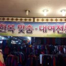 대영주단 이미지