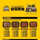 구미상모맛집 쫄면주는 삼겹본능 포장주문 오케이!
