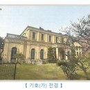 서울시 종로구 220억 저택 이미지