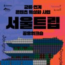 서울한방진흥센터(3층 다목적강당) 이미지