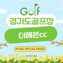 아메리칸 불리 하우스 | 더헤븐cc 날씨가 아름다운 오션뷰 1박2일 안산골프패키지 안내