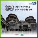 드라마세트장관광안내소 이미지