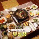 무심정 | 부산 금정산성 맛집 몸보신하고온 무심정