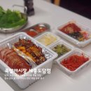 족발야시장 | 도담동 족발 맛집 족발야시장 포장 주문 후기