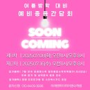 생활 영어(오창) | [공지] 오창영어수학/미래엔영어수학학원 : 하이하이 &#34;예비중등간담회 리뷰&#34;