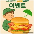 의료법인 희망나눔 의료재단 | 초록우산에서 만원 기부하고 서브웨이 2만원 쿠폰 받기, 썹포트유