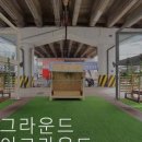주식회사 플레이그라운드 이미지