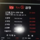 신차돌곱창 이미지