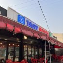 흥천냉삼 | 흥천냉삼 분위기와 친절을 겸비한 의정부 용현동 맛집