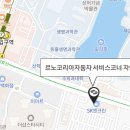 르노자동차서비스코너자양점