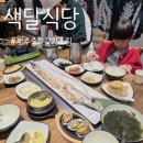 색달식당 제주 중문 갈치조림 , 서귀포 맛집 <b>색달</b><b>식당</b>