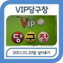 VIP당구장 이미지