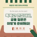 대경당영수전문학원