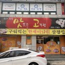 맛있는고기집 이미지