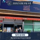 수유리혼밥왕(당진유곡점)
