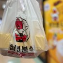 청년분식 | [마포 분식] 마포 배달 떡볶이 맛집 #청년분식 마포점