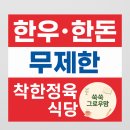군산한우한돈정육식당 | [김포 장기] 한우·한돈 무제한, 착한정육식당 방문 후기 🍖
