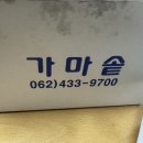 가마솥양념통닭분식 | 광주 광산구 옛날통닭(치킨) 맛집 "가마솥광주통닭"//양념·후라이드·간장(순살x) 배달 후기