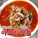 아호리반점