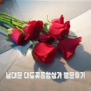 종합상가 | 남대문 대도꽃종합상가 방문후기