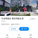 명인태권도장 이미지