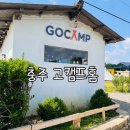 고캠프홈 이미지