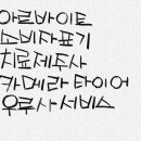 아름답게 쓰는 캘리 이미지