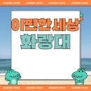 화랑어린이집 | 이편한세상 화랑대 임장 후기 및 입지분석