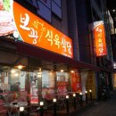 보광식육 이미지