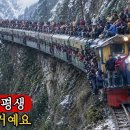 세계에서 경이로운 지질현상/세계의 기차길들 이미지