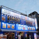 삼덕통닭부산